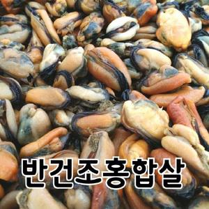 반건조홍합살500g/건홍합/육수/안주
