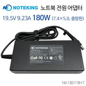 MSI/MS-16P5/GE73VR/노트북/어댑터/충전기/19.5V 9.23A/180W/외경 7.4mm