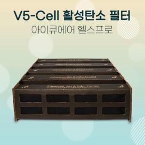 [호환]아이큐에어 HP250 V5-Cell 활성탄필터 고급형