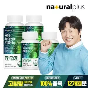 [12개월분] 내츄럴플러스 메가 비타민B 컴플렉스 90캡슐 4박스