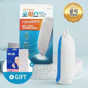 포워츠 프리즈 스프레이 +패치 10매 사마귀 제거 냉동 치료기