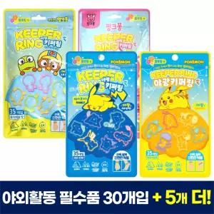 포켓몬 야광 키퍼링 35개입 골라담기 / 핑크퐁 뽀로로 썸머케어 썸머패치팔찌