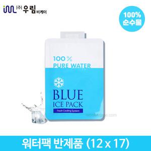 아이스팩 워터팩 친환경 물 반제품 12x17 소형 100매