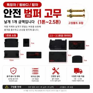 대성부품 화물차 적재함 보호고무 범퍼고무 2홀 4홀 윙바디 탑차 특장차 후범퍼 밤바고무 포터2 봉고3 마이티 1톤 2.5톤 3.5톤 용달 택배차량 적재함고무 범버고무 충격방지 고무 화물차범퍼 보호범퍼 소형트럭 트럭