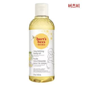 버츠비 마마 너리싱 바디 오일 147ml/임산부스킨케어/프래그넌스