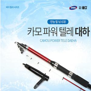 논산/한국낚시물류/원다/카모텔레대하/고급원줄5호150M공짜/바다릴대/원투대/카고대/붕어/장어대