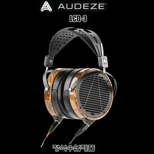 AUDEZE LCD-3/수입正品/오픈형/평판형 마그네틱