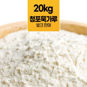 헬로우그린 청포묵가루 20kg 벌크 대용량 청포묵 녹두전분 녹두묵가루