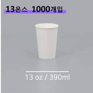 킹컵 종이컵 13온스 1000개 (국내생산 무지종이컵 390ml)