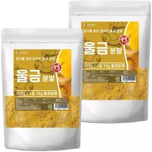 국산 울금 분말 가루 500g 2개 (1kg) 