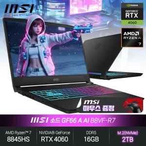 소드 GF66 A AI B8VF-R7 (라이젠7 8845HS/RTX4060/16GB/2TB/FD) 게이밍 노트북 JH