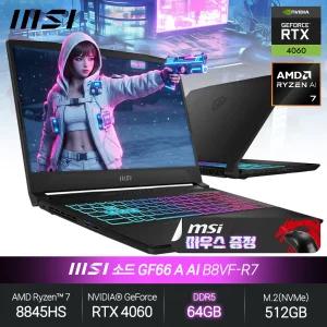 소드 GF66 A AI B8VF-R7 (라이젠7 8845HS/RTX4060/64GB/512GB/FD) 게이밍 노트북 JH