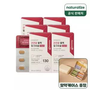 [내일도착] 네추럴라이즈 간건강 활력 밀크씨슬 데일리 30정 6박스 +알약케이스