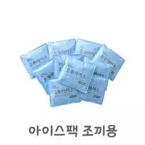 학교 얼음조끼 아이스조끼 여름작업복 아이스팩10개 조끼용 쿨링조끼 낚시조끼 수앤서23