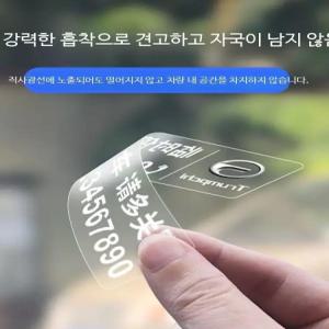 차량용 임시 주차번호판 자외선 차단 정전기 스티커 안심번호 잔여물 없음 인테리어용품