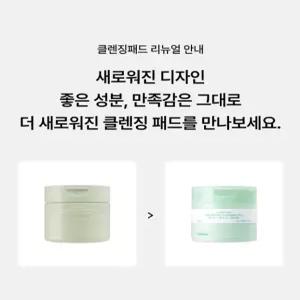셀리맥스 지우개 원스텝 마일드 클렌징 패드 60매