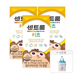 센트룸 키즈 멀티비타민 미네랄 60정, 3개 + 증정(보냉백, 1개)