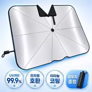 하비소 차량 햇빛가리개 앞유리 광반사 원터치 우산형