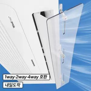 올트가드 80cm 천장형 시스템 에어컨 바람막이 1WAY 2WAY 4WAY 호환
