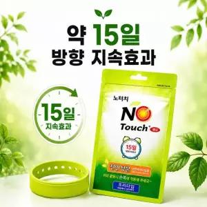 노터치밴드 모기 벌레 퇴치 팔찌 썸머 밴드 15일