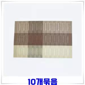 줄무늬방수 식탁매트(44x30cm) 10개-커피색혼합