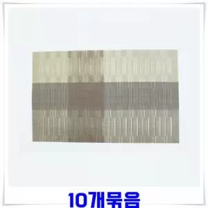 줄무늬방수 식탁매트(44x30cm) 10개-회색혼합 식탁보
