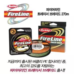 아부가르시아 버클리 파이어라인 트레이서 브레이드 270m 합사 낚시줄 0.8호 2호