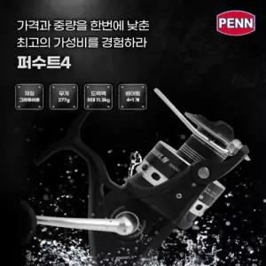 아부가르시아 펜 퍼수트4 대형 스피닝릴 8000