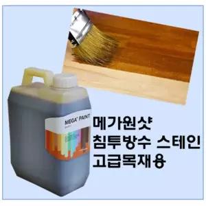 메가 알콜 스테인 18L 가구 목재 착색제 목공