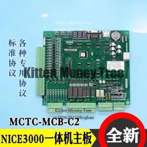 3000  엘리베이터 메인 보드 MCTC-MCB-C2/C3/H/B/G 올인원 인버터 프로토콜