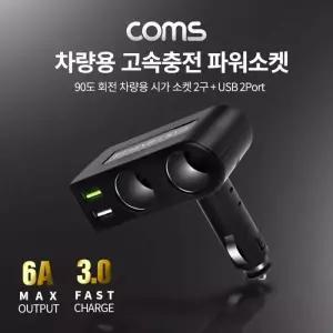 [골드스마일]차량용 고속충전기 파워소켓 시거잭 어댑터 충전기 듀얼 콘센트