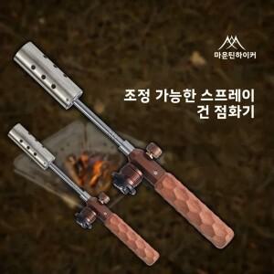 마운틴하이커 스프레이 건 제초기 화염기 잔디 연소기 가스 토치 야외 바베큐 블로우토치 화염방사기 캠핑