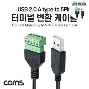 케이블 터미널 변환 케이블 5pin 터미널 블록 30cm