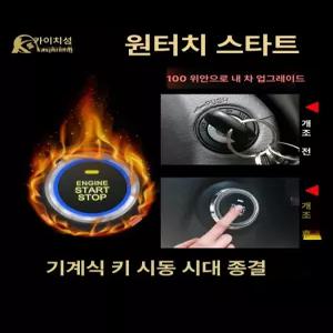 원격 시동 경보기 마이키 매직카 워크어웨이락 에스키