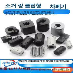 페라이트 코어 노이즈 클램프 잡음 클립형 필터 케이블