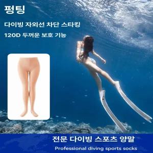 여성용 다이빙 양말 논슬립 수영장 스쿠버 방수 스노쿨링