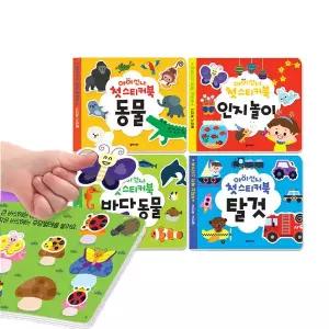 [유아스티]아이신나 첫 스티커북 동물 바다동물 탈것 인지놀이