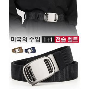 1/1+1 빠른배송 파일럿 전술 벨트 남성용 원터치 합금 스틸 버클 전술밸트 자동 버클