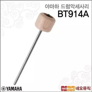 야마하 BT914A 드럼악세사리 / YAMAHA 페달 우드 비터