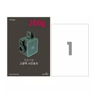 고광택 사진용지 260g 20매 잉크젯 사진인화지 포토용지인화지