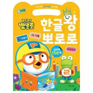 어린이 아기 뽀로로 한글공부 스티커 놀이 학습 놀이북 스티커북 단어 워크북 책