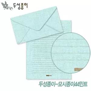 두성종이 모시종이-민트(편선지 봉투) 편선지 봉투 편지 옆서