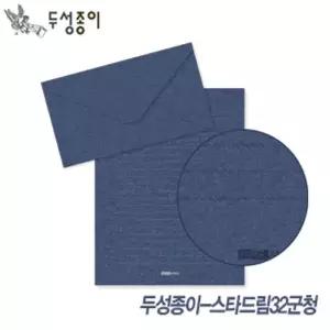 두성종이 스타드림군청 편선지 봉투 편지 옆서 요떼아모 편지세트