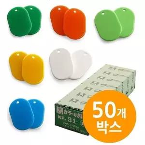 열쇠고리 명패 초록 인식표 태그 이름표고리 박스 50개
