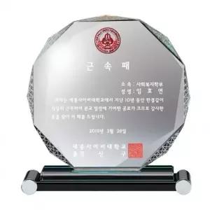 [아우트66]표창장 크리스탈패 공로패 감사패 표창장