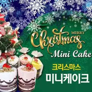 크리스마스 미니케익 / 극세사 핸디주방케익타올