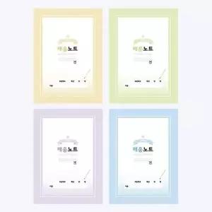 [mlDx3u66]학습장 초등노트 배움노트 저학년 (10권)