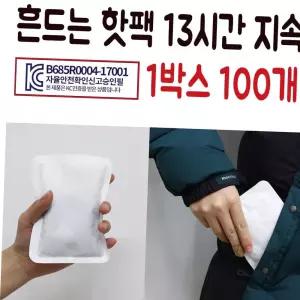 흔드는 핫팩 21년생산 10시간 일반 겨울 100개 42.5g