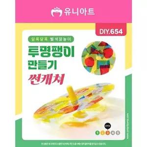고품질 TBZ DIY654 투명팽이만들기 썬캐쳐 만들기놀이 만들기재료 만들기패키지 학습체험 WFNK7WJ