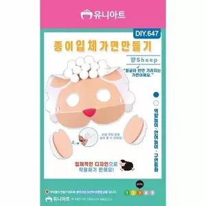 고품질 TBZ DIY647 종이입체가면만들기 양 만들기재료 어린이교구 학습체험 만들기패키지 WFNK7WZ